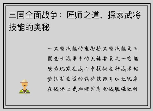 三国全面战争：匠师之道，探索武将技能的奥秘